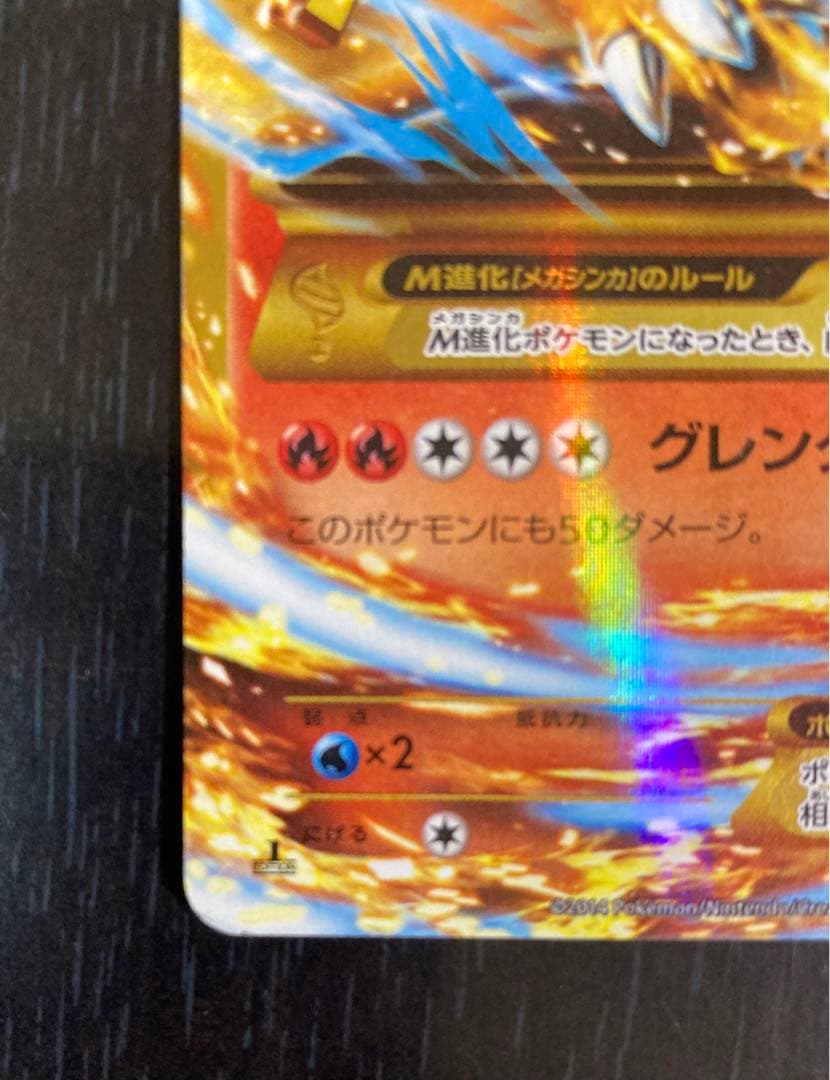 xy MリザードンEX グレンダイブ　ur 傷あり　画像要確認
