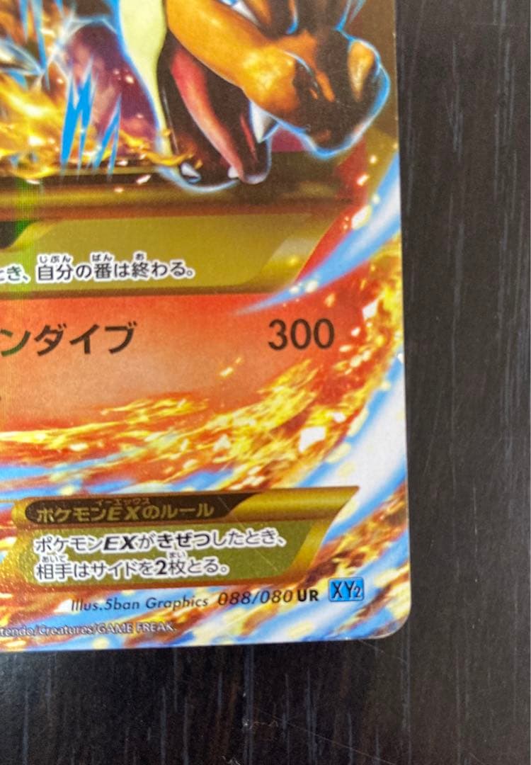 xy MリザードンEX グレンダイブ　ur 傷あり　画像要確認