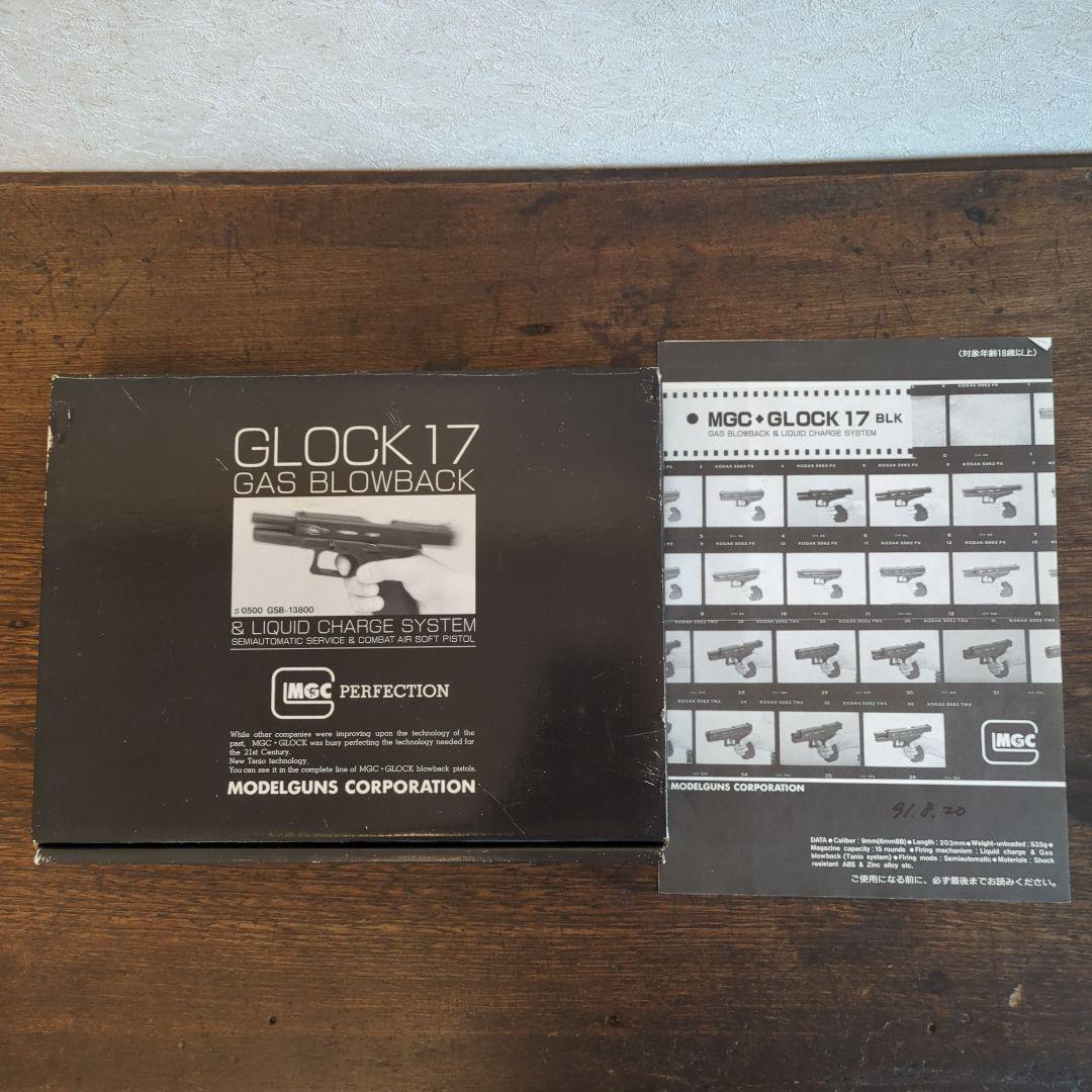 ガスブロMGCグロック17ガスブローバックガスガン カスタム