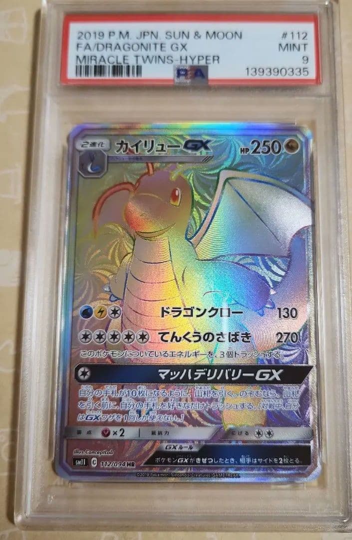 MクチートEX　プロモ　カイリューGX HR　ジガルデEX　PSA9 3枚セット
