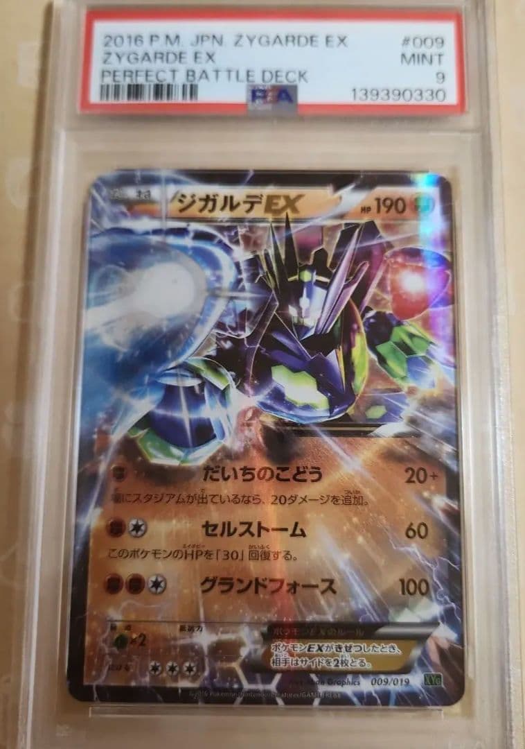 MクチートEX　プロモ　カイリューGX HR　ジガルデEX　PSA9 3枚セット
