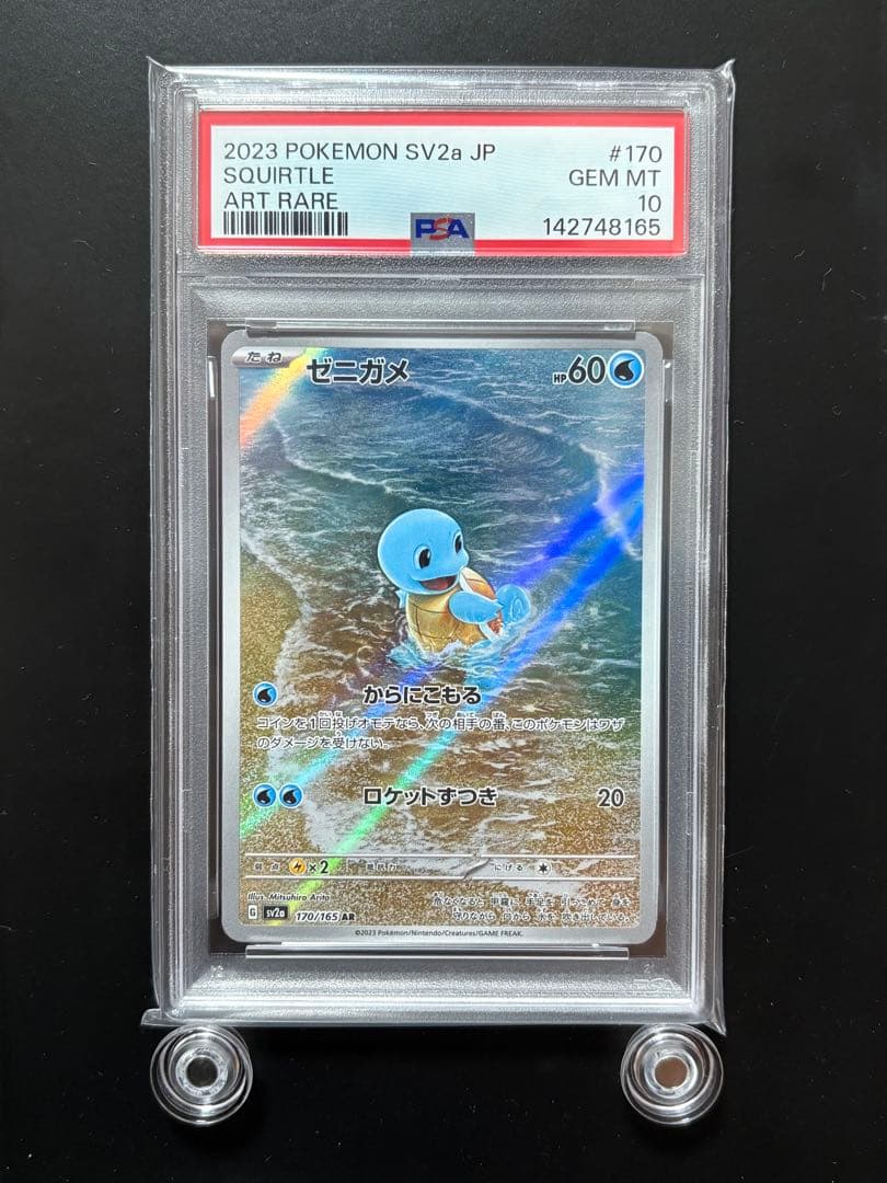 【PSA10】カメックス　進化　3連番