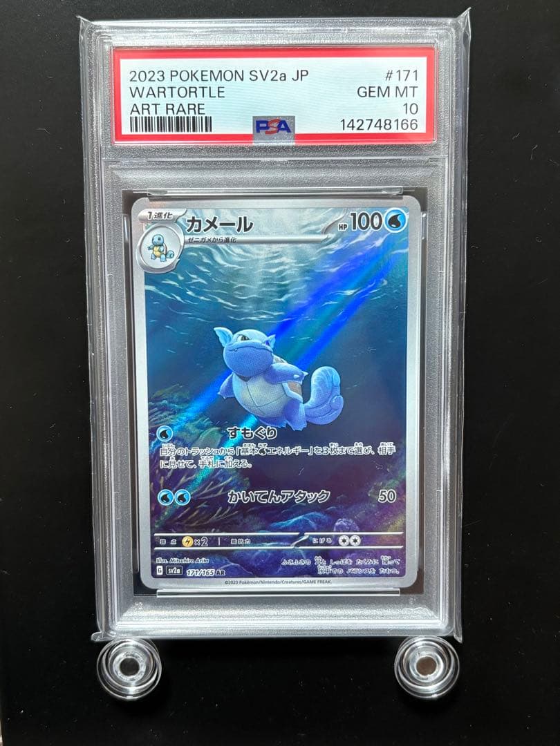【PSA10】カメックス　進化　3連番