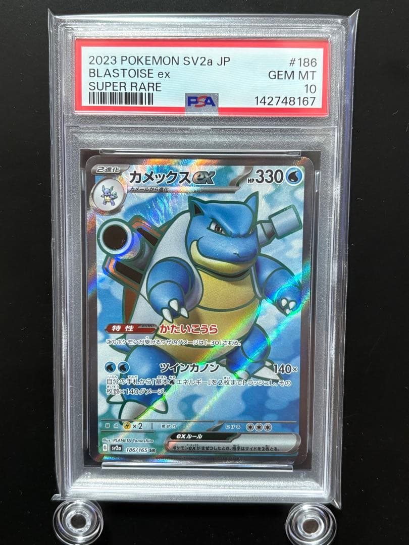 【PSA10】カメックス　進化　3連番