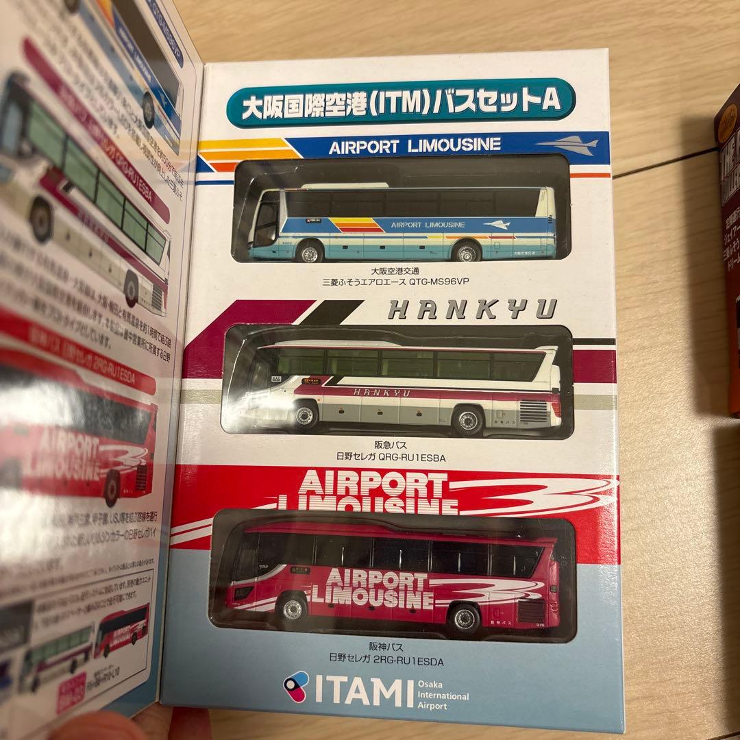 バスコレ まとめ