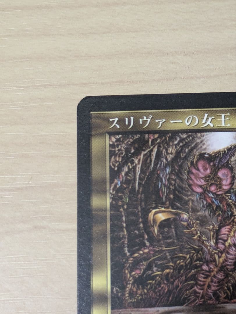 スリヴァーの女王 日本語　メルカリ便