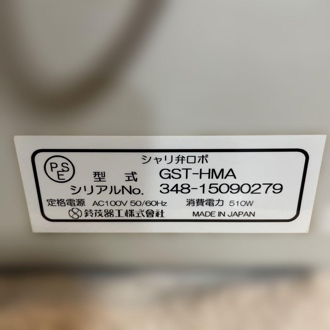 SUZUMO/鈴茂 シャリ弁ロボ GST-HMA ✳︎潤い保温機能搭載✳︎