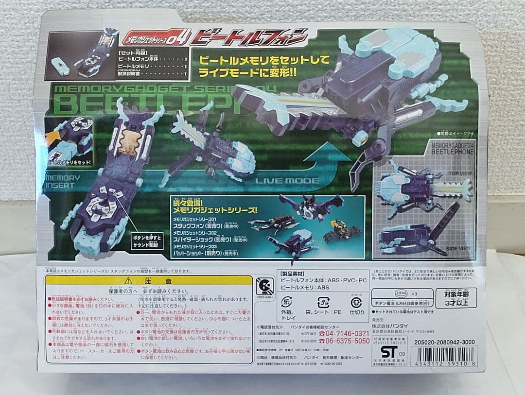 未開封 ビートルフォン