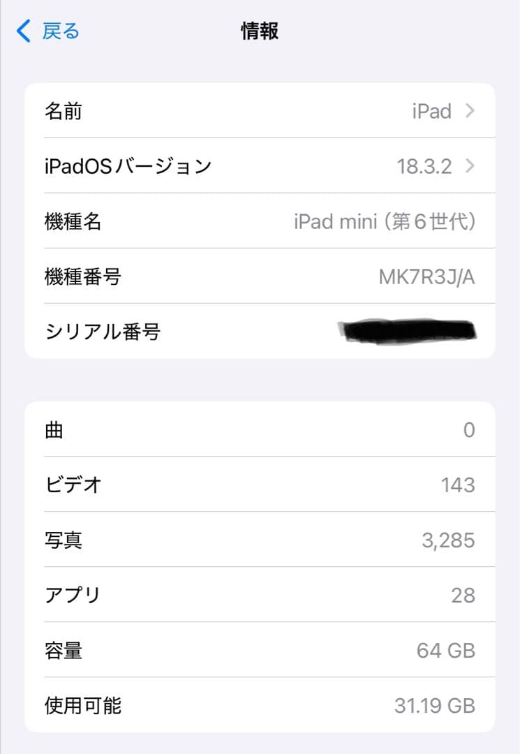 iPad mini 6 64GB Wi-Fiモデル パープル