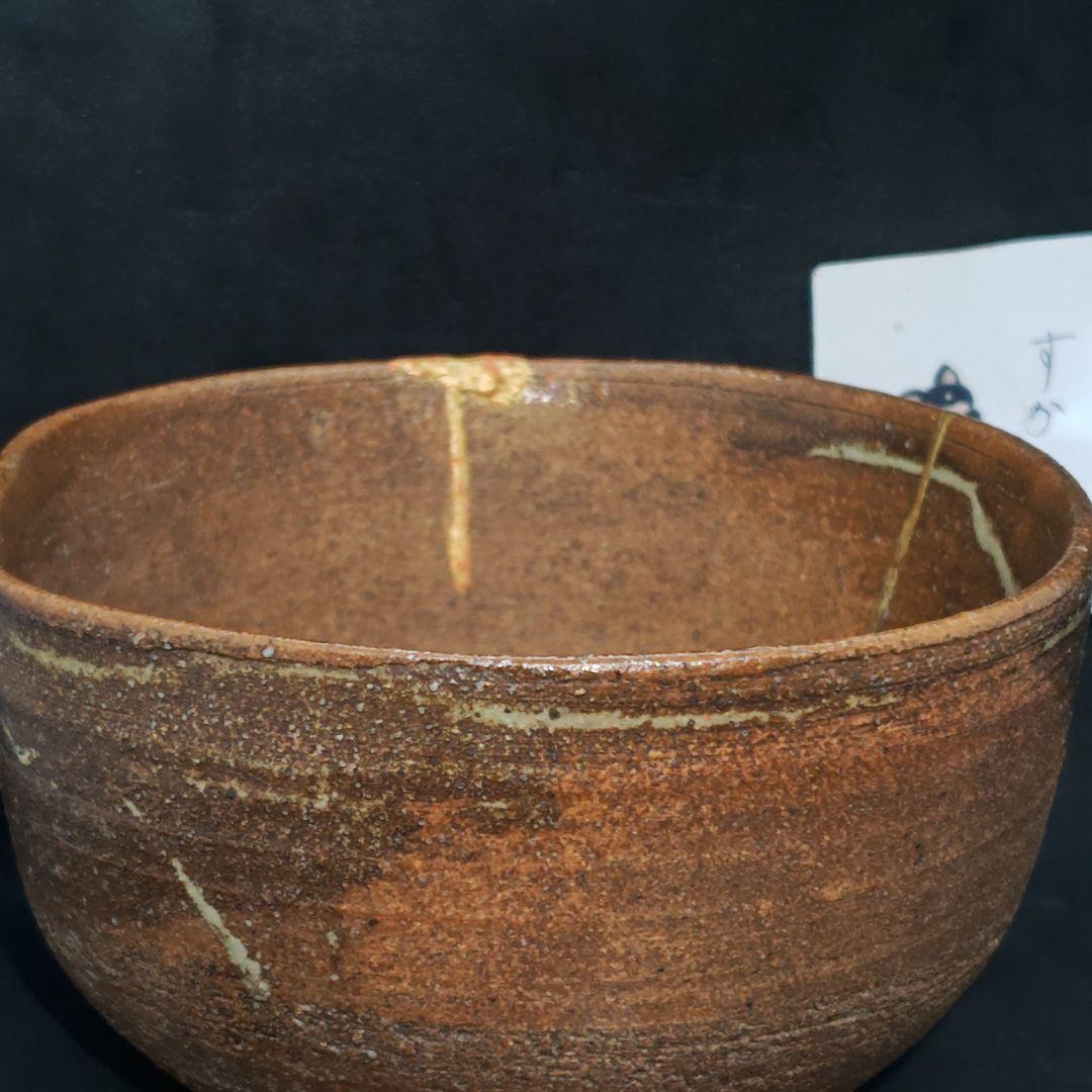 半使茶碗(元箱、仕覆付)