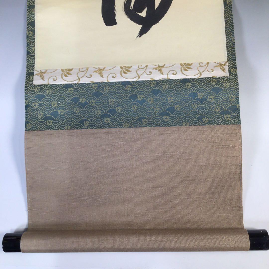 Ｇ１６０　掛軸　大徳寺　大橋香林　『歩々是道場』　共箱　『真作』　肉筆　一行書