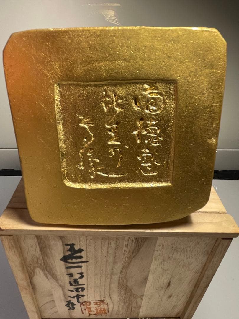 平櫛田中作　福徳恵比須座像　金箔ブロンズ像　田中名刻印