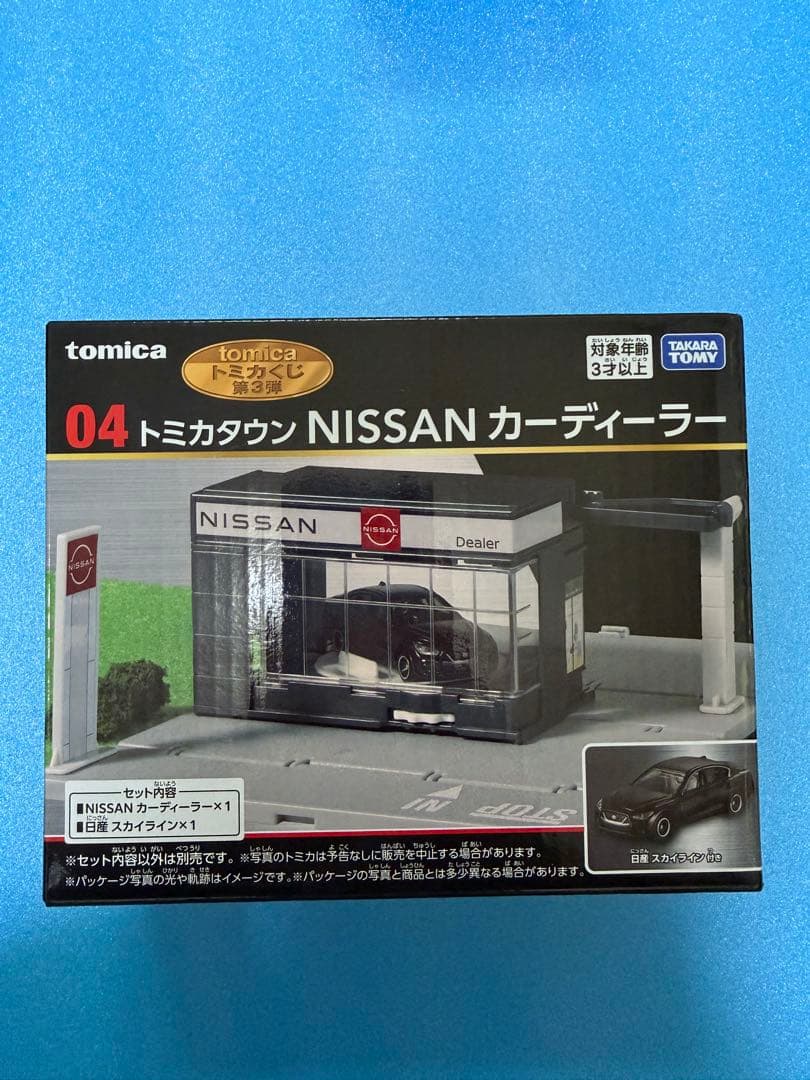 トミカ V37スカイライン ミニカー フルコンプ