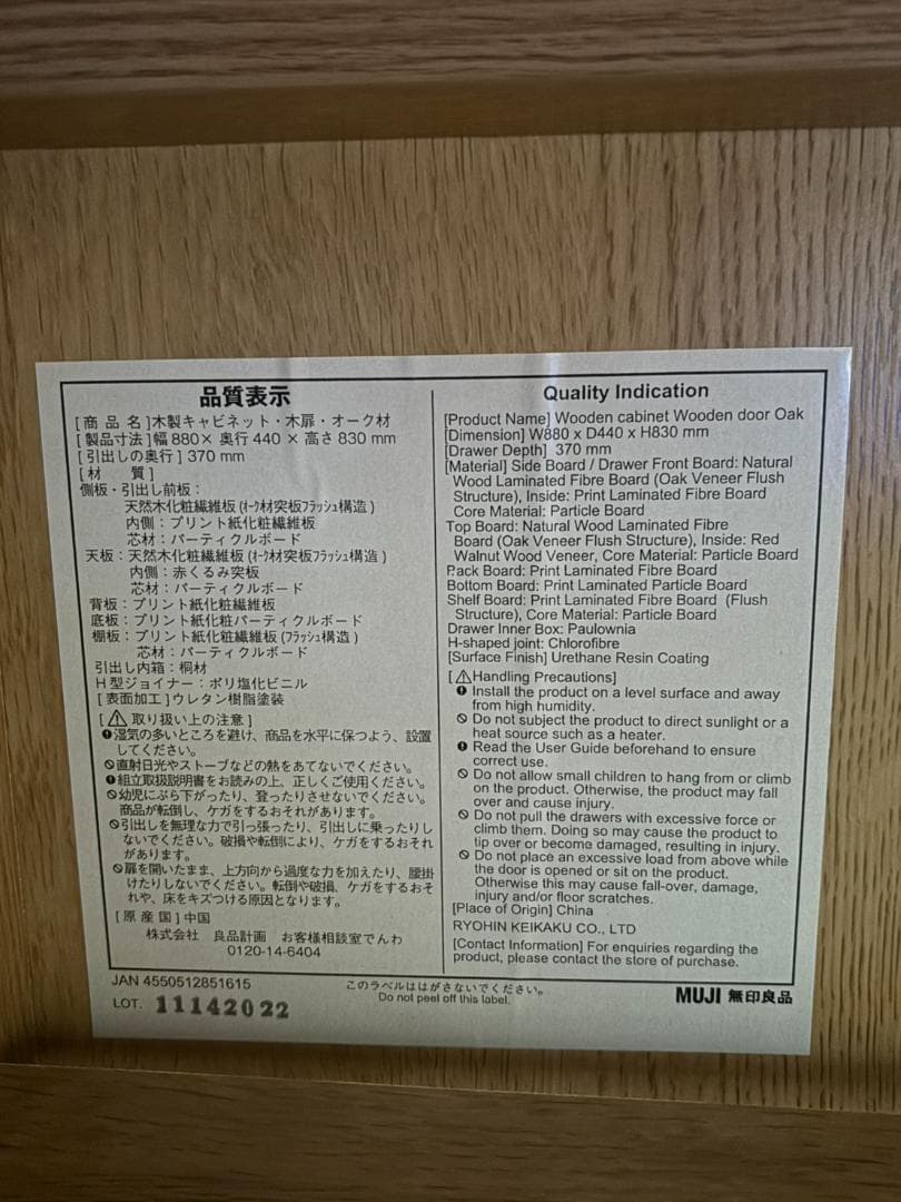 【美品】無印良品 MUJI 木製キャビネット 木扉 オーク材