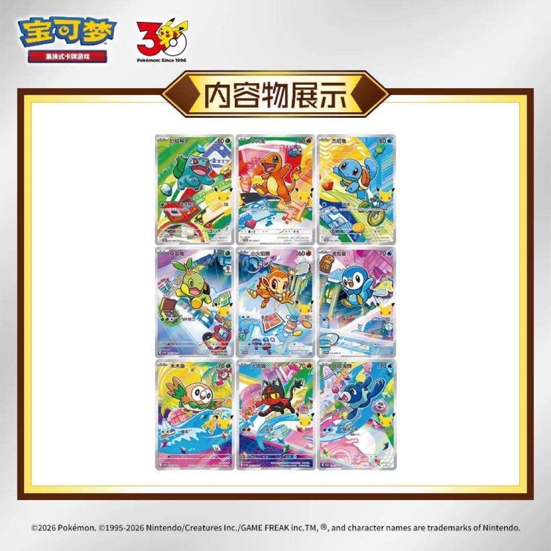 中国限定 ポケモンカードゲーム 30周年記念 プロモカードシリーズ 4ボックス