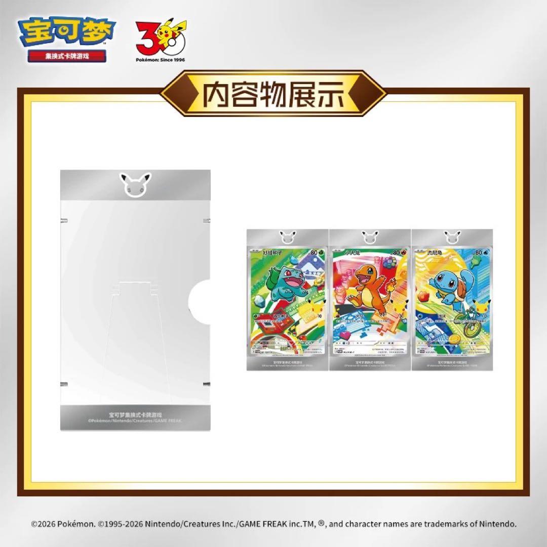 中国限定 ポケモンカードゲーム 30周年記念 プロモカードシリーズ 4ボックス