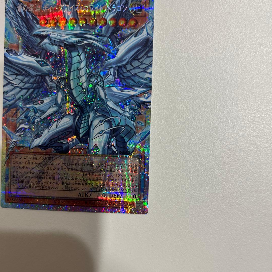 蒼の深淵　ディープアイズ　ホワイト　ドラゴン