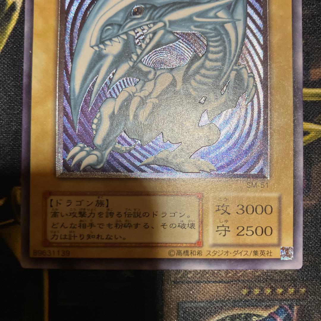 遊戯王　青眼の白龍　青艶　2期　レリーフ