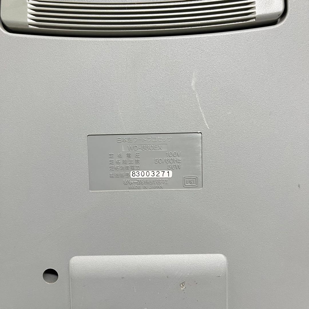 レトロPC SHARP シャープ 書院 WD-880EX ワープロ
