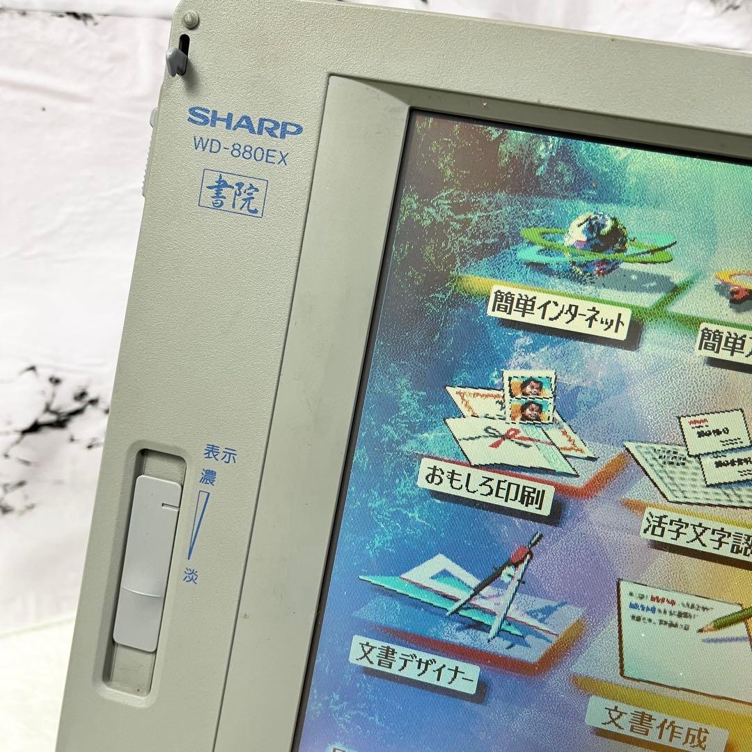 レトロPC SHARP シャープ 書院 WD-880EX ワープロ