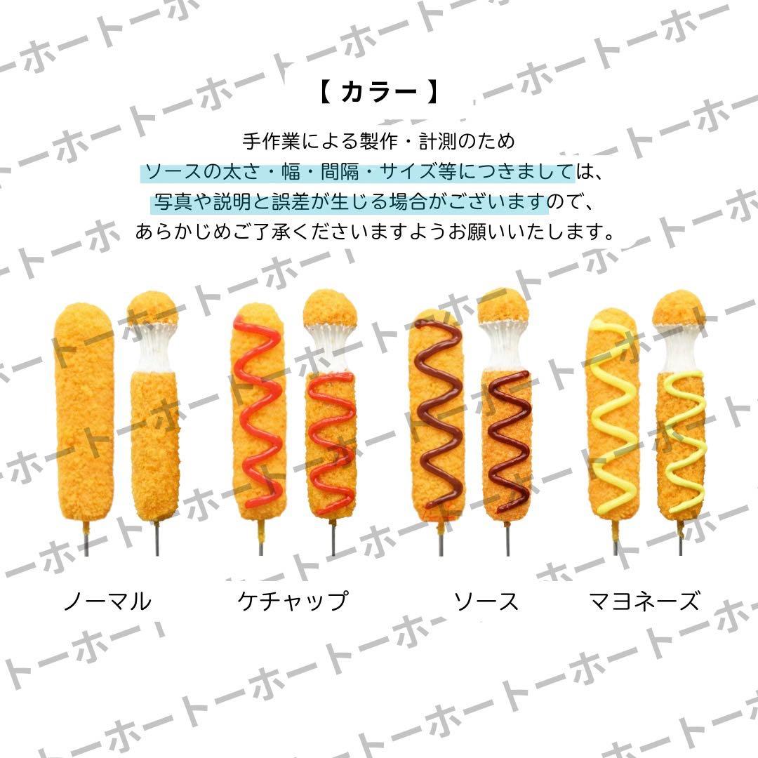 【 送料無料 】食品サンプル　ハットグ　韓国　展示