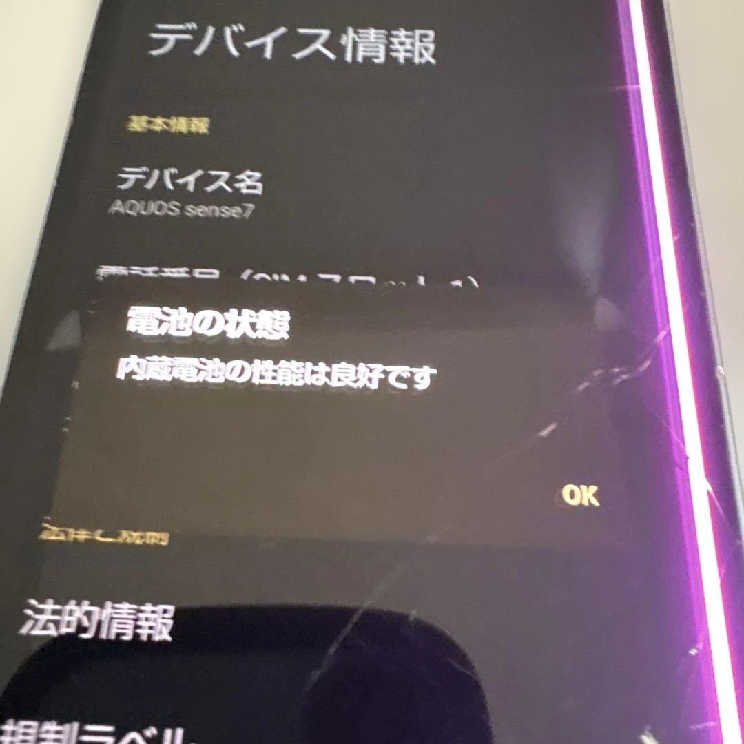 SHARP AQUOS sense7 SH-M24 ジャンク
