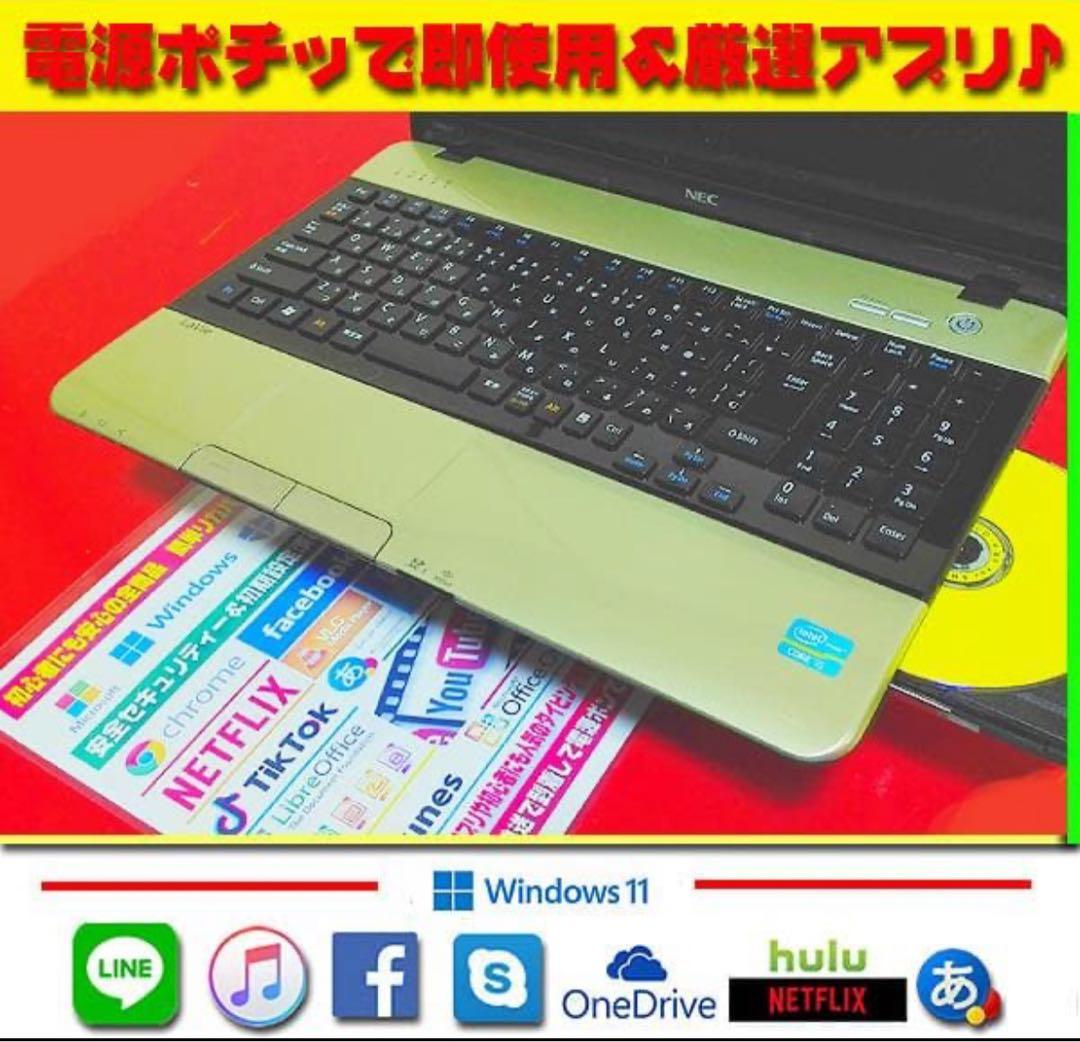 ☀LAVIE★特盛1000GB★CORE-I5★メモリ増★ブルーレイ★オフィス★