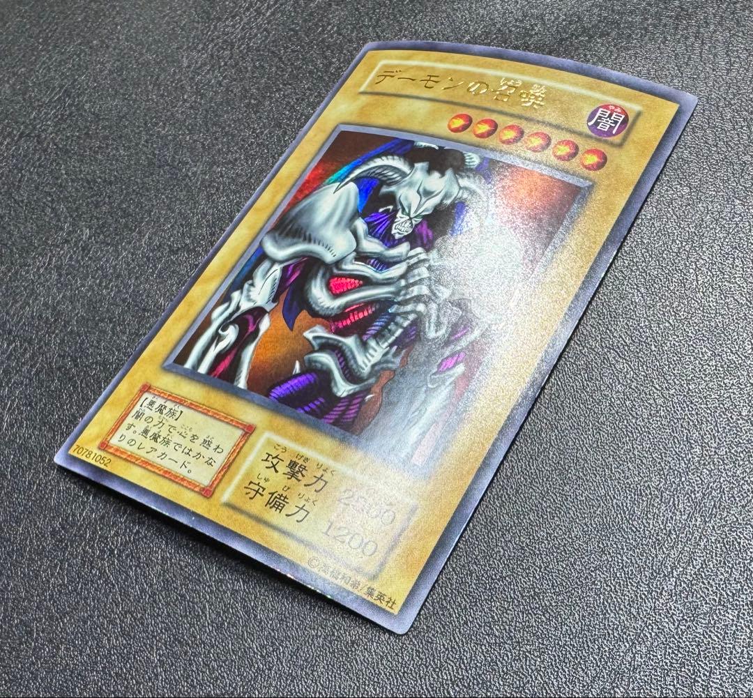 デーモンの召喚/悪魔族/遊戯王カード/初期ウルトラ