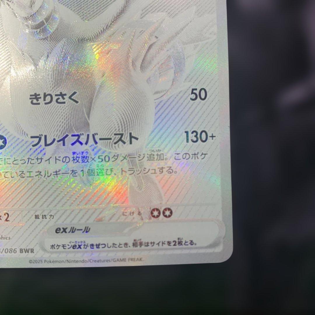 レシラムex bwr