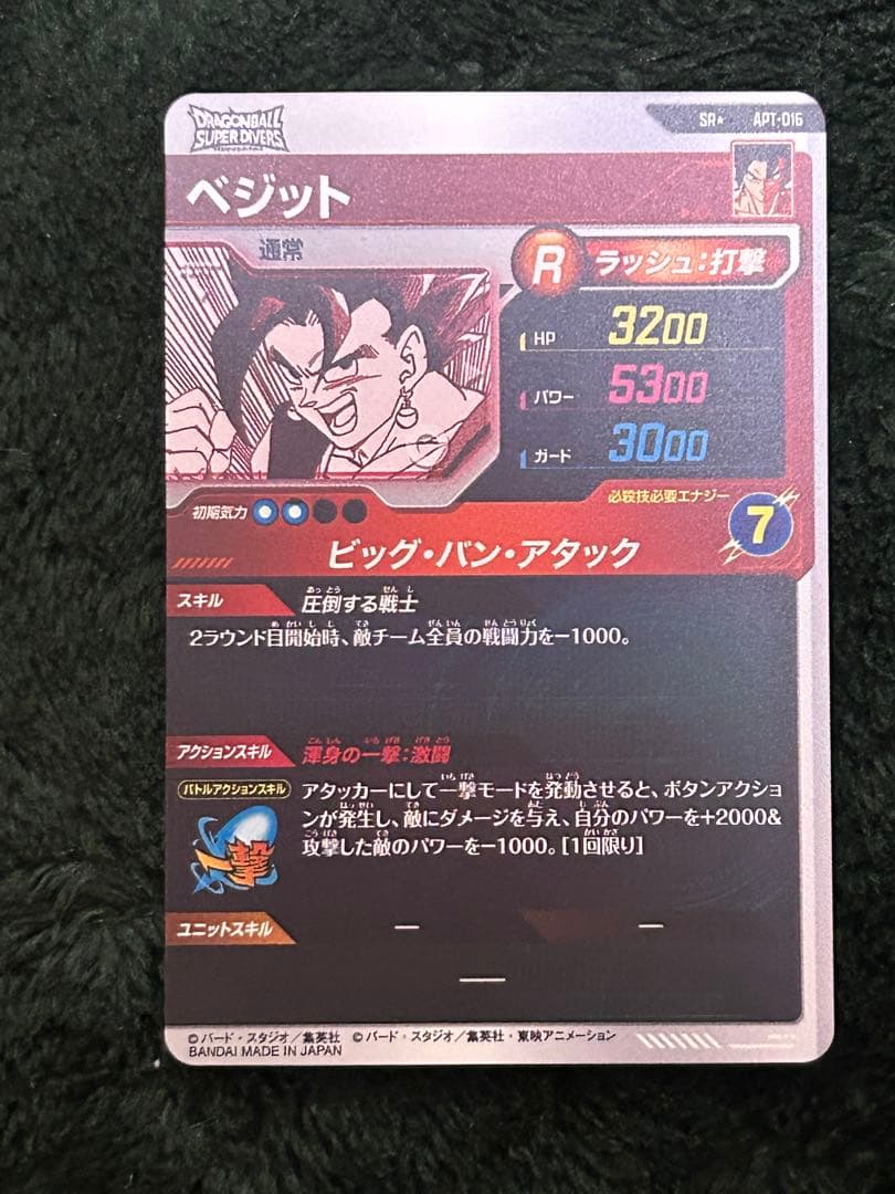 ドラゴンボールスーパーダイバーズ apt-016 ベジット パラレル