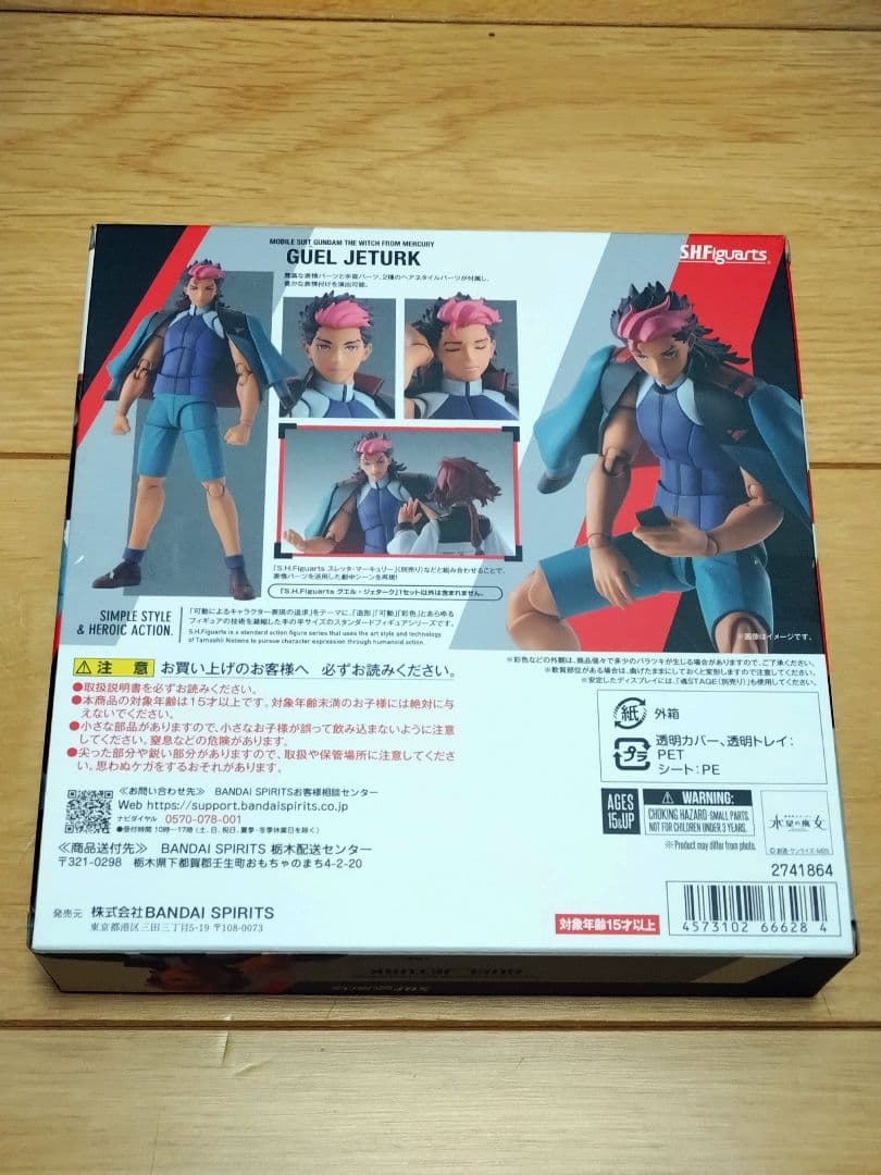 S.H.Figuarts グエル　ジェターク　未開封品