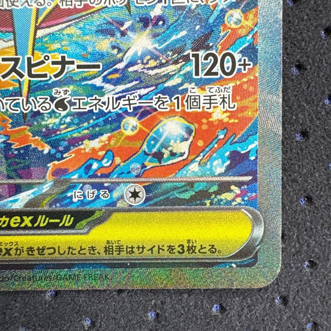 メガゲッコウガEX 350HP SAR