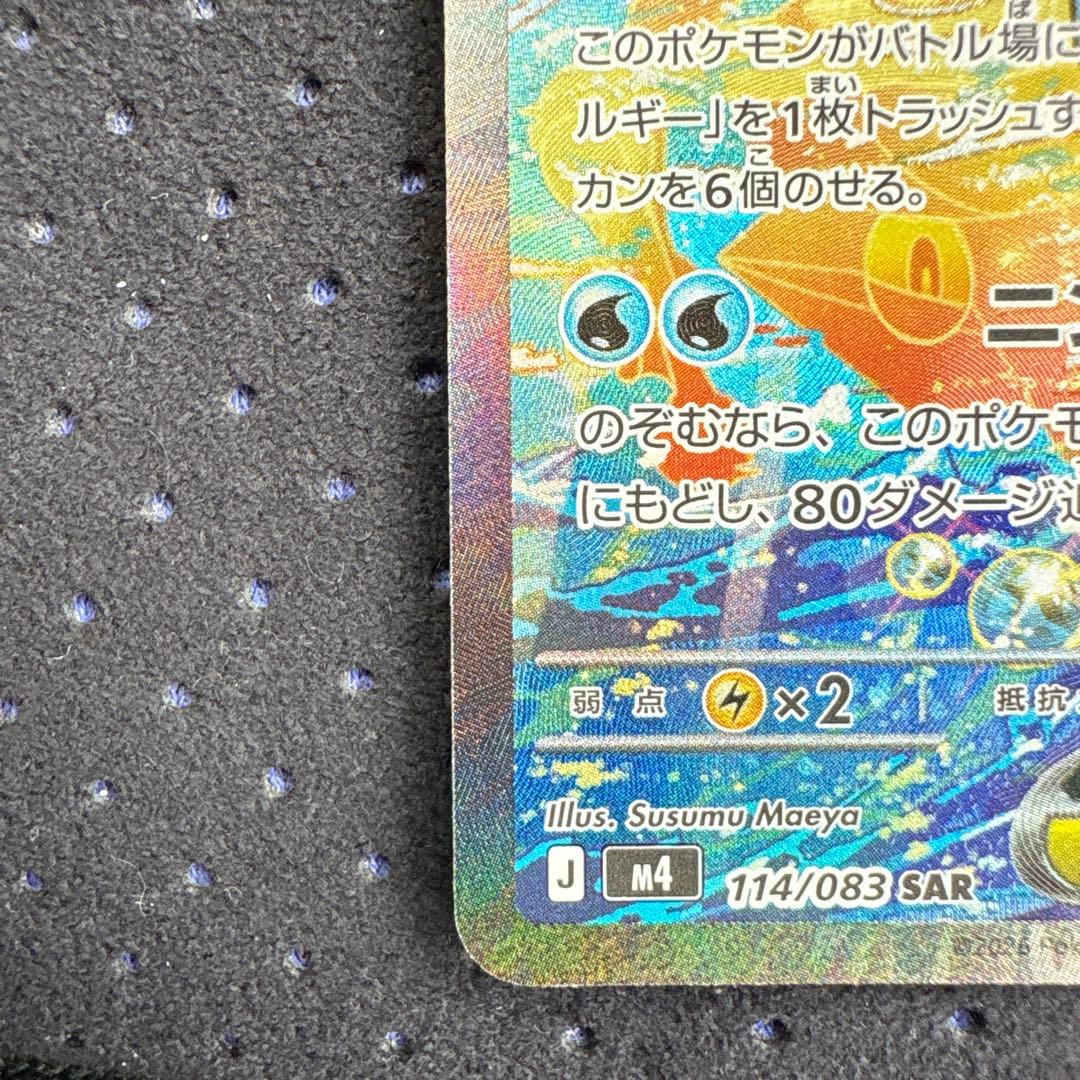 メガゲッコウガEX 350HP SAR