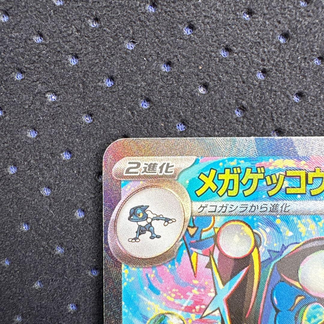 メガゲッコウガEX 350HP SAR