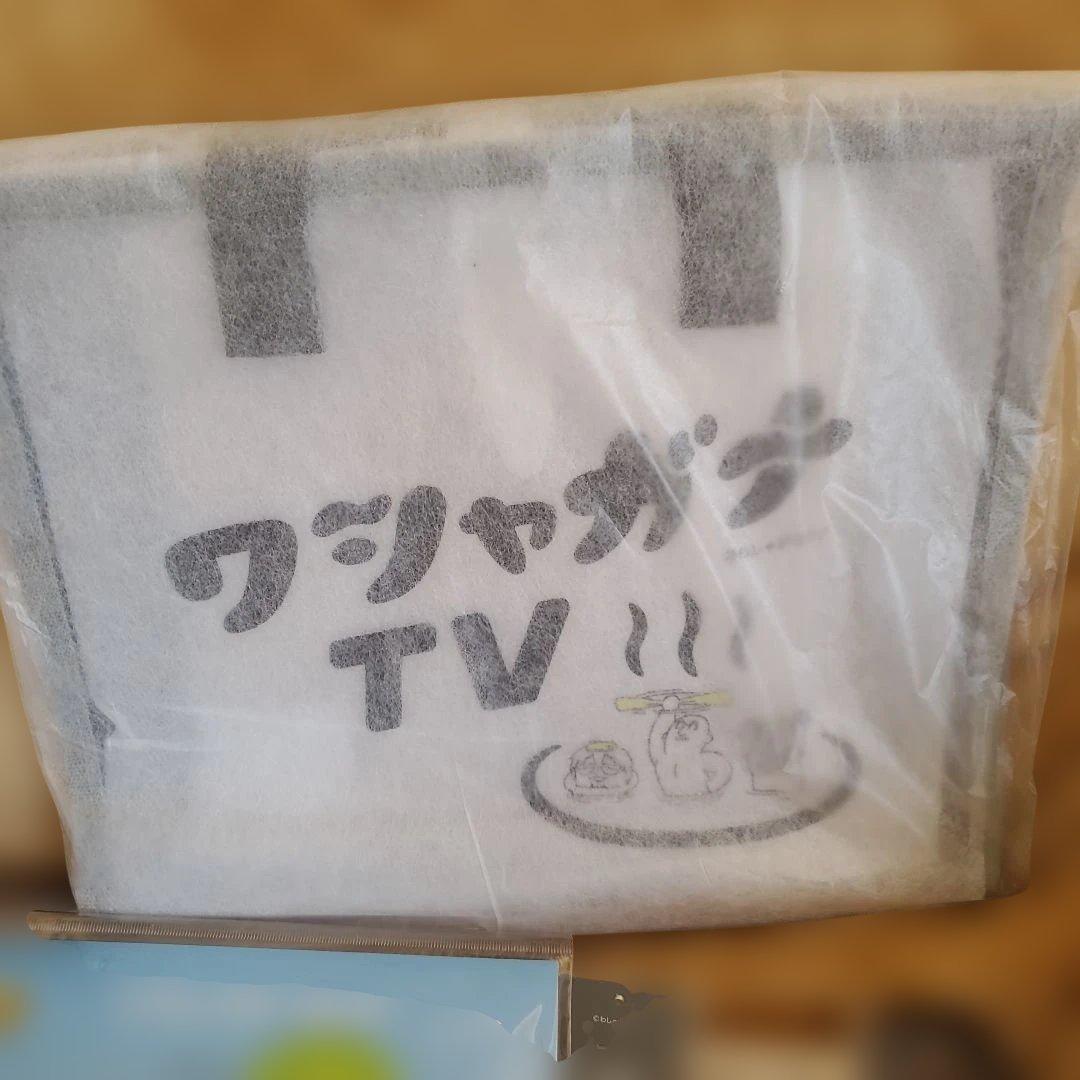 わしゃがなTV　グッズ　まとめ売り