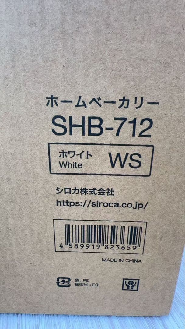 【新品】 siroca ホームベーカリー SHB-712 ホワイト