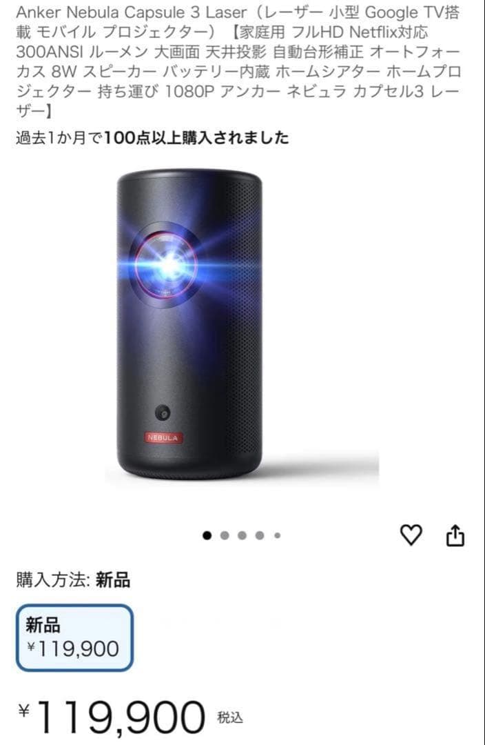 Anker Nebula Capsule 3 Laser ほぼ未使用