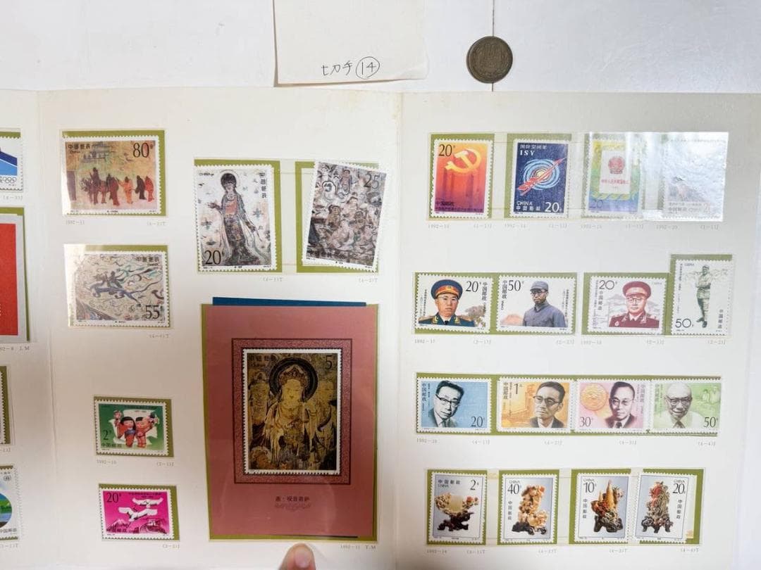 ★中国未使用切手★アルバム1992年