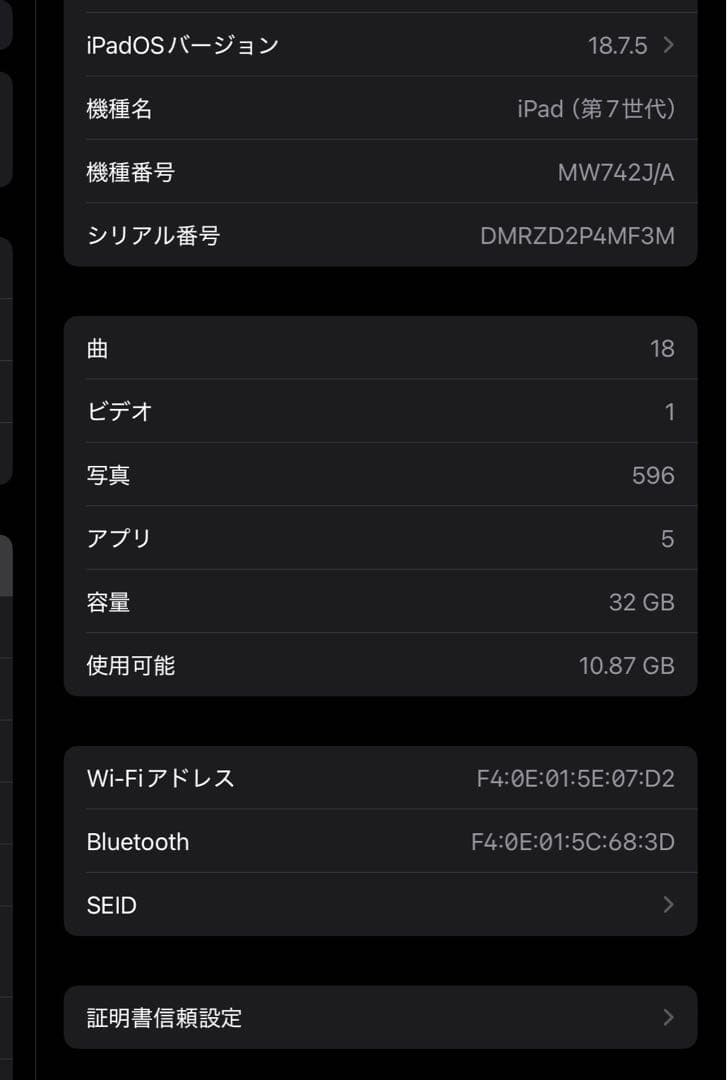 値下げ！Apple iPad (第7世代) 32GB