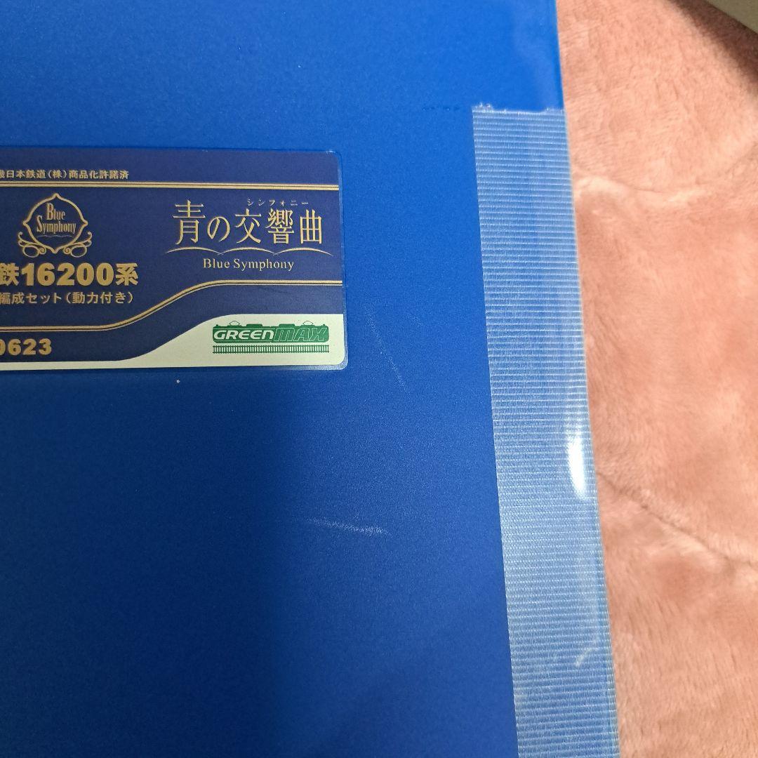 グリーンマックス近鉄16200系青のシンフォニー