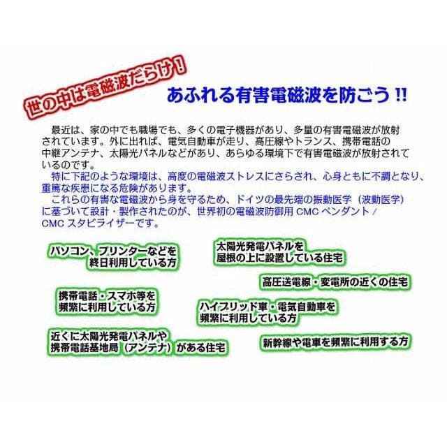 電磁波防止グッズ  新型 ＣＭＣ スタビライザー5