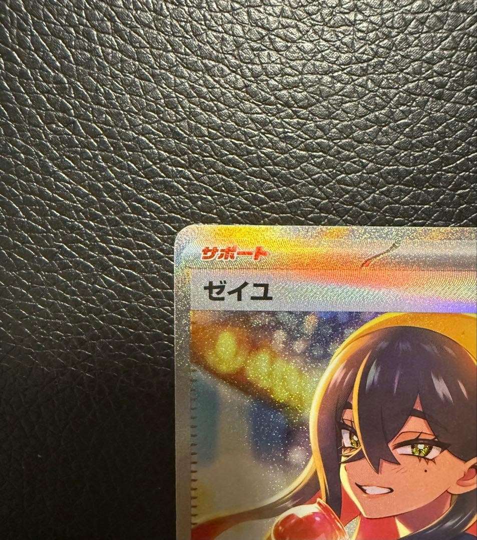 ポケモンカード　変幻の仮面　　ゼイユ SAR 130/101
