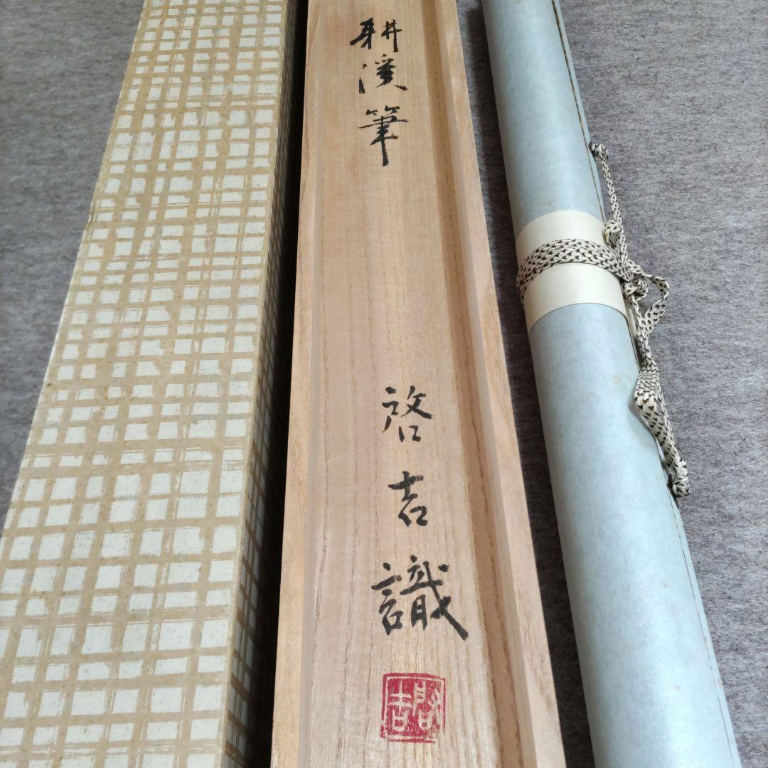 白梅鶯　耕渓掛軸　Y256
