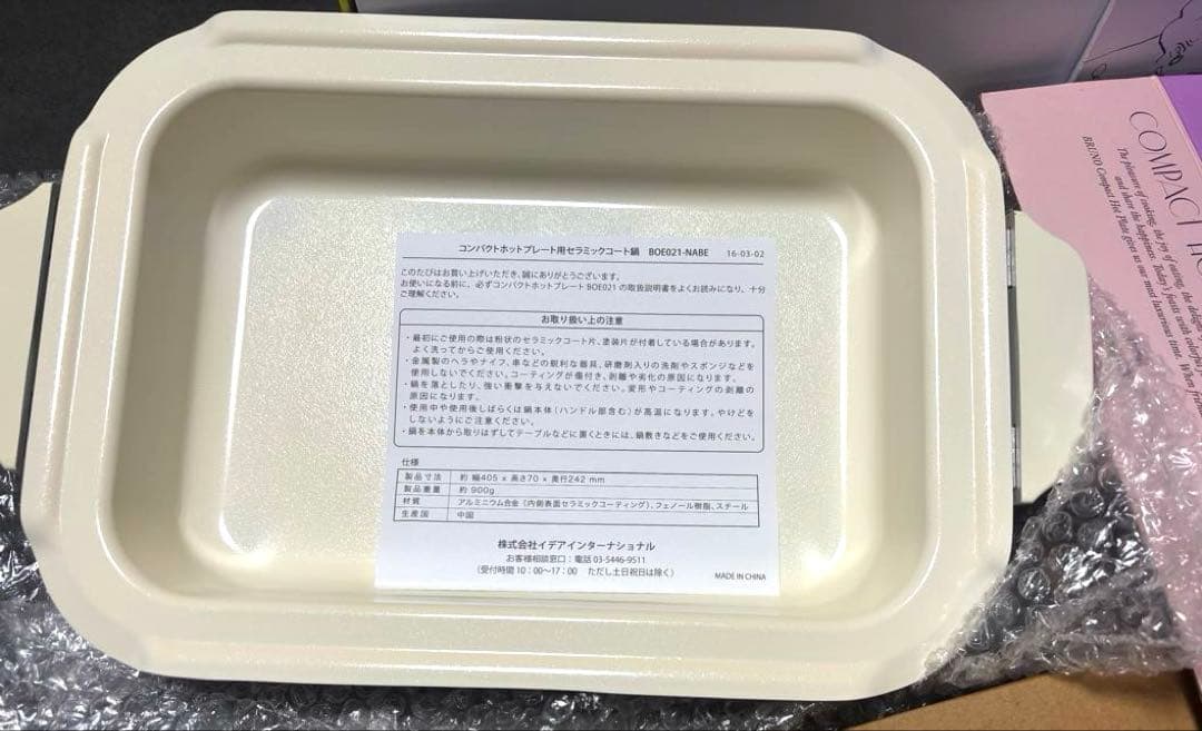 【新品・限定デザイン】BRUNO コンパクトホットプレート・セラミックコート鍋付