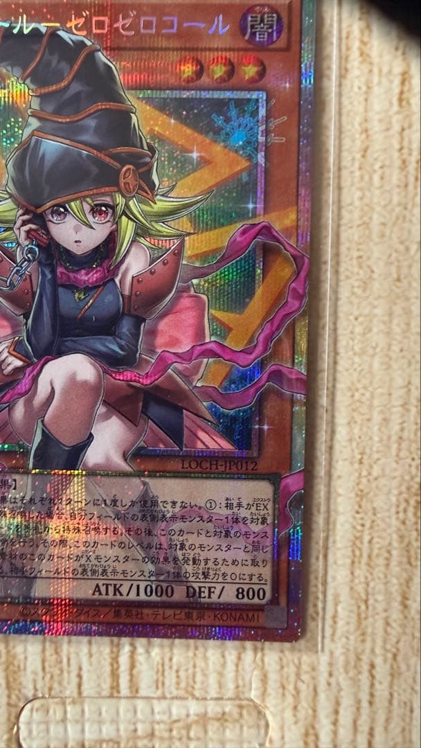 遊戯王 ガガガガール ゼロゼロール