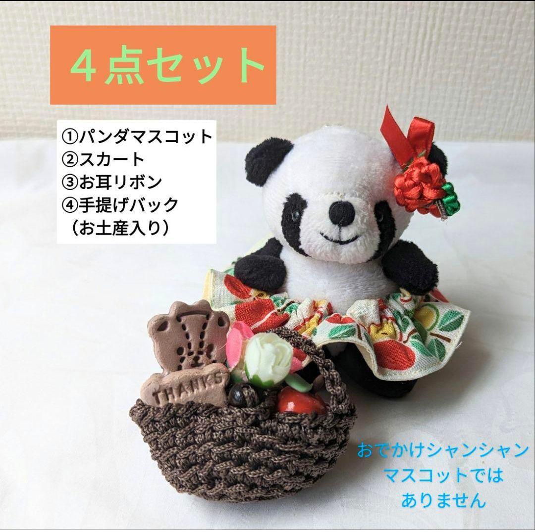シャンシャン様♡確認用　シャンシャン✿おりんごお届け隊Pinkパンダちゃん
