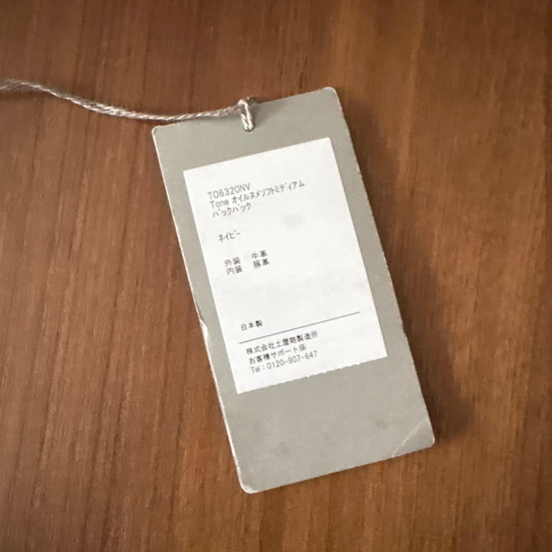 土屋鞄　バックパック