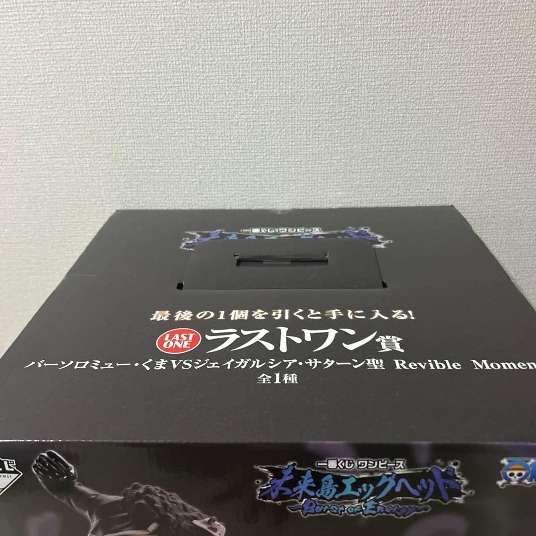 バーソロミュー・くまVSジェイガルシア・サターン聖 ラストワン賞