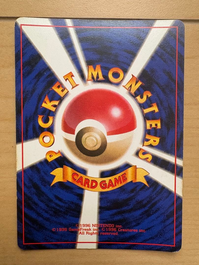 サワムラー ★ 第3弾拡張パック 化石の秘密 ポケモンカード 旧裏