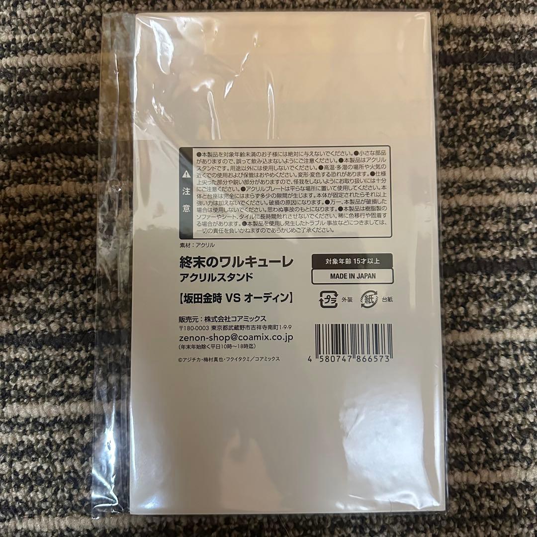 終末のワルキューレ 坂田金時 オーディン